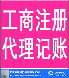 九棵樹代理記賬 京諾誠信商家，優質信息交互服務