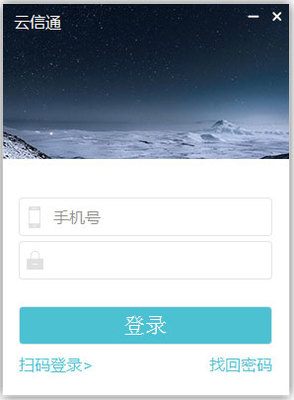云信通3.0.4.7官方版下載 高效即時(shí)通訊，暢享信息及時(shí)交互服務(wù)