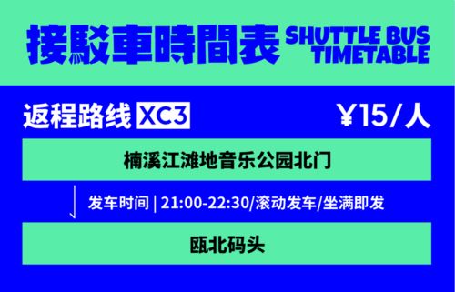 楠溪江星巢音樂嘉年華全攻略 取票接站、周邊玩樂與實(shí)時(shí)交互一站式指南